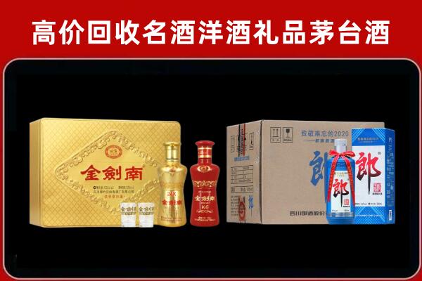 从化区回收剑南春酒